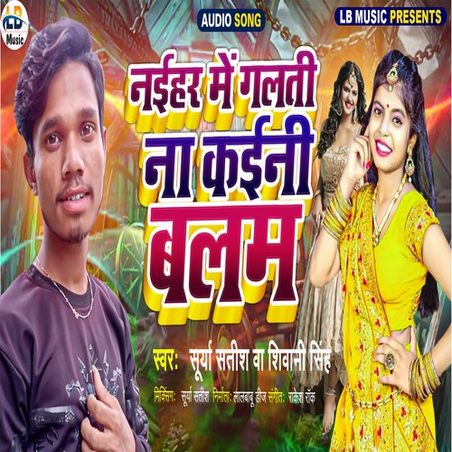 Naihar Me Galti Na Kaini Balam