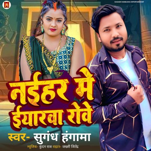 Naihar Me Yarwa Rowe