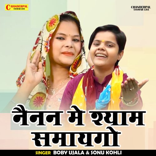 Nainan mein shyam samayo (Hindi)