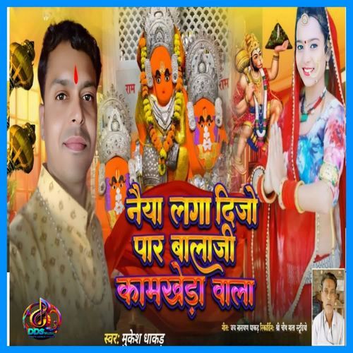 Naiya Laga Dijyo Paar Balaji Kamkheda Wala