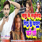 Nak Ke Nathuniya Dil Ke Dhayal Karai Chhau