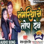 Namariya Se Top Deb (Bhojpuri)