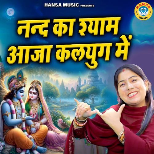 Nand Ka Shyam Aaja Kalyug Mein