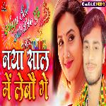 Naya Saal Mai Lebo Ge