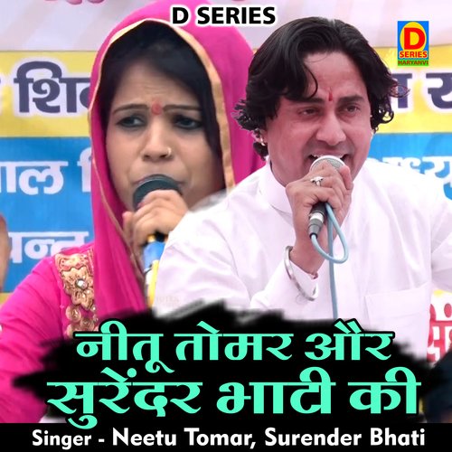 Neetu Tomar Aur Surendar Bhati Ki