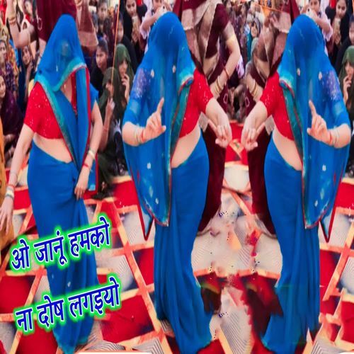 O Jaanu Hamko Na Dosh Lagaiyo