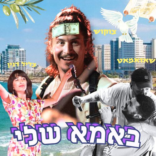 באמא שלי_poster_image