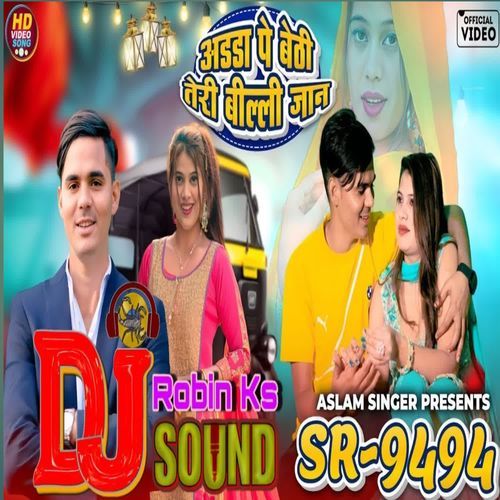 अडडा पे बेठी तेरी बील्ली जान