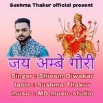 जय अम्बे गौरी