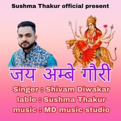 जय अम्बे गौरी