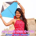 मकर संक्रांति स्पेशल मीणा गीत