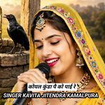 कोयल कुंडा पै को पाई रे