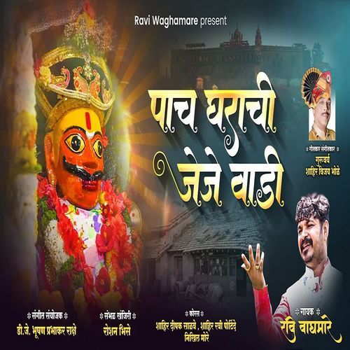 Pach Gharachi Jeje Vadi