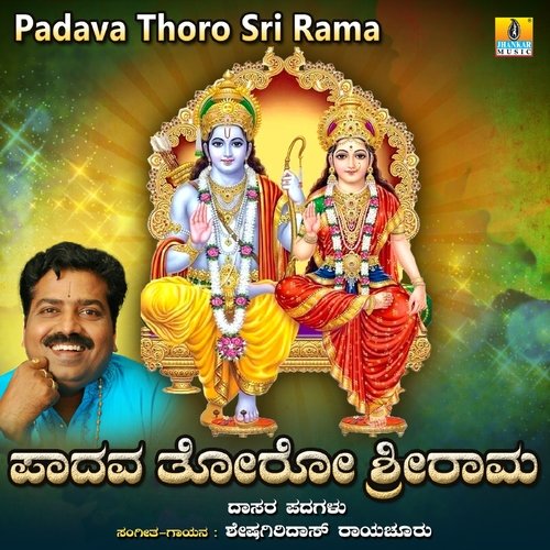 Padava Thoro Sri Rama