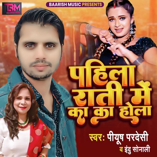 Pahila Raati Me Raatiya Me Ka Ka Hola (Bhojpuri)