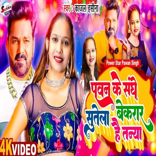 Pawan Ke Sanghe Sutela Bekar Hai Tanya (bhojpuri)