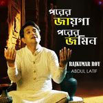 Porer Jaiga Porer Jomin