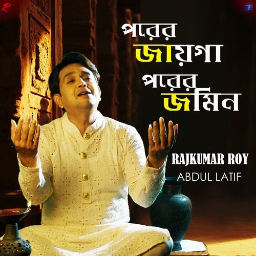 Porer Jaiga Porer Jomin