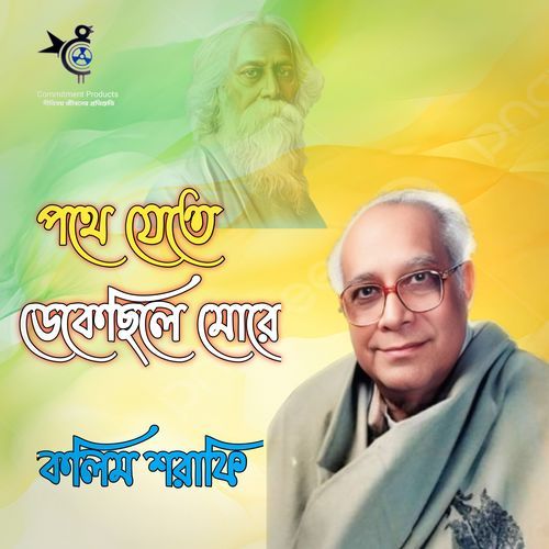 Pothe Jete Dekechile More