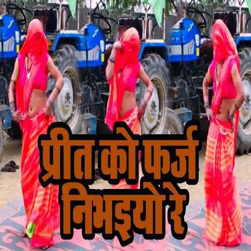 Preet Ko Farj Nibhaiyo Re