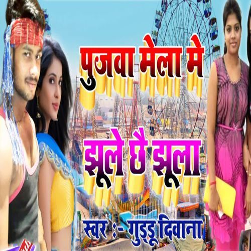 Pujawa Mela Me Jhule Chhai Jhula
