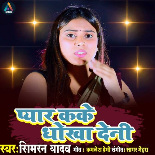 Pyar Kake Dhoka Deni