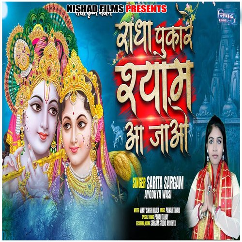 Radha Pukare Shyam Aa Jaao