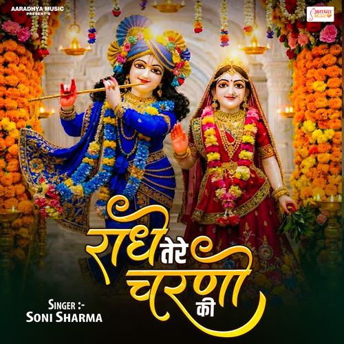 Radhe Tere Charno Ki