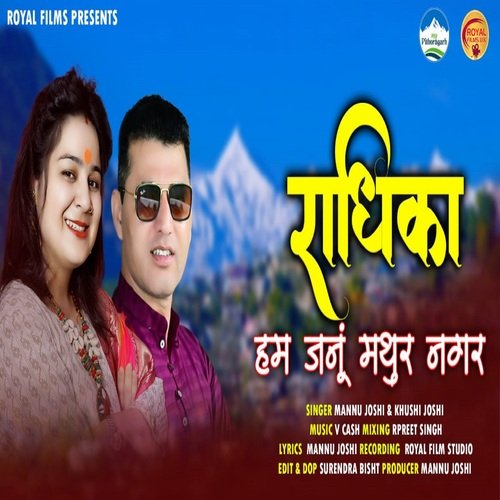 Radhika Hum Janu Mathur Nagar