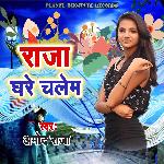 Raja Ghare Chalem