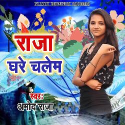 Raja Ghare Chalem