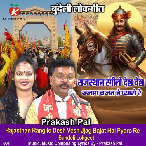 Rajasthan Rangilo Desh Vesh Jjag Bajat Hai Pyaro Re Bundeli Lokgeet