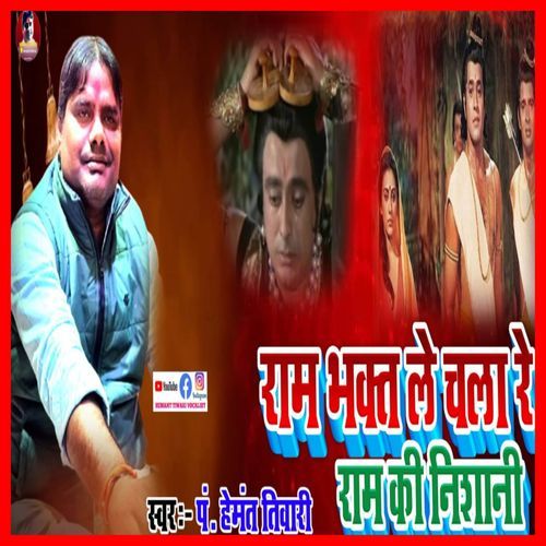 Ram Bhakt Le Chala Re Ram Ki Nishani