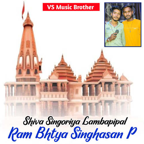 Ram Bhtya Singhasan P