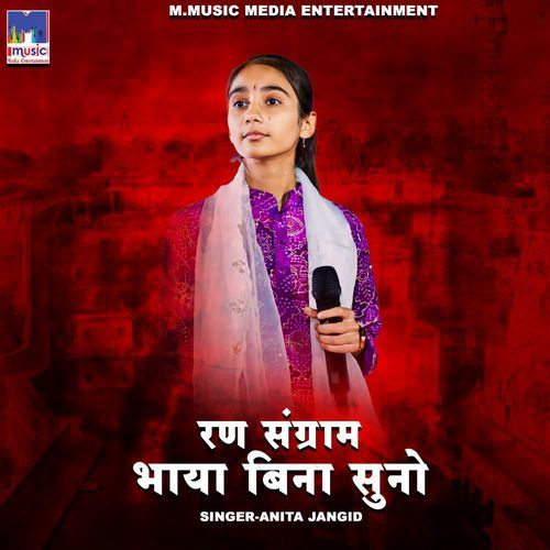 Ran Sangram Bhaya Bina  Suno