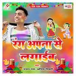 Rang Apna Se Lagaib