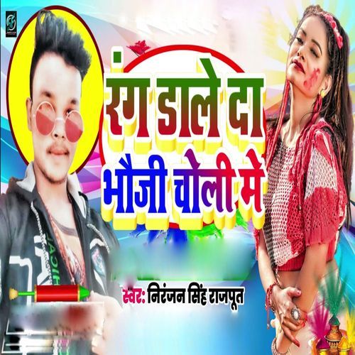 Rang Dale Da Bhouji Choli Me