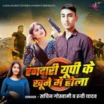 Rangdari UP Ke Khune Me Hola