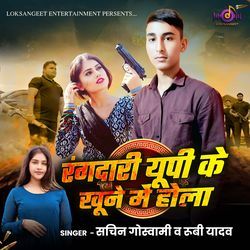 Rangdari UP Ke Khune Me Hola