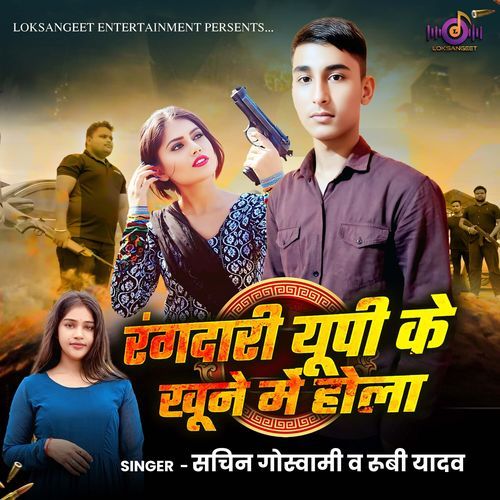 Rangdari UP Ke Khune Me Hola