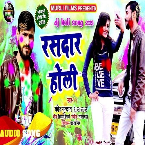 Rasdar Holi (Bhojpuri Song)