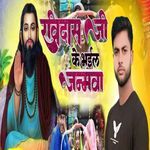 Ravidas Jee Ke Bhail Janamwa