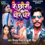 Re Chhauri Dhere Dhere