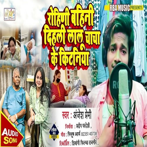 Rohini Bahini Dihali Lalu Chacha Ke Kidaniya