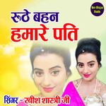 Roothe Behen Hamare Pati