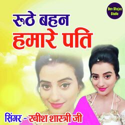 Roothe Behen Hamare Pati