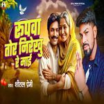 Rupwa Tor Nirekhu Re Mai