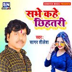 Sabhe Kahe Chhihatari Re (Bhojpuri)