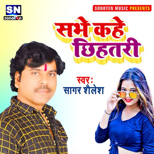 Sabhe Kahe Chhihatari Re (Bhojpuri)