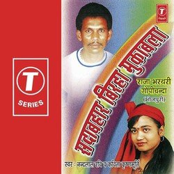 Sadabahar Birha Muquabla Raja Bhartharigopichanda